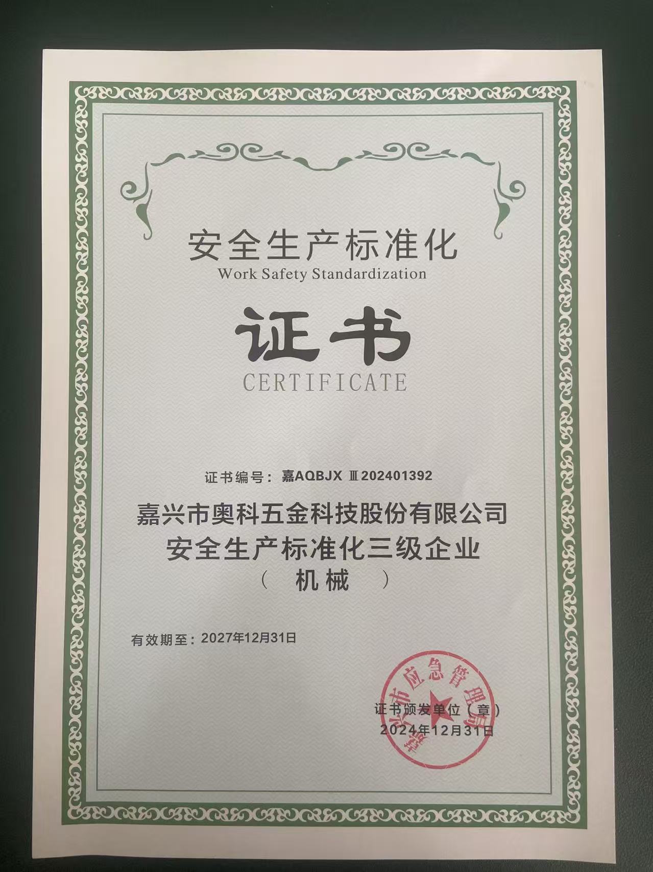 A Jiaxing AOKE hardver a Work Safety szabványosítási tanúsítás CL.3